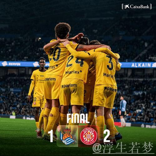 齐甘科夫双响助吉罗纳2-1力克皇家社会,摆脱降级威胁 齐甘科夫双响助吉罗纳2-1力克皇家社会,摆脱降级威胁