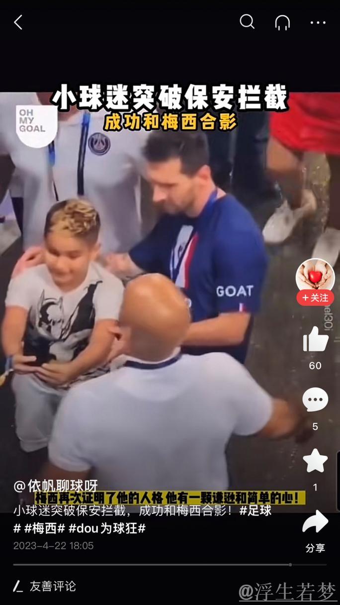 梅西看到小球迷被拦想合影,主动示意让他过来 梅西看到小球迷被拦想合影,主动示意让他过来
